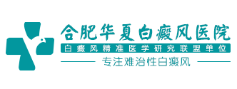 白癜风康复
